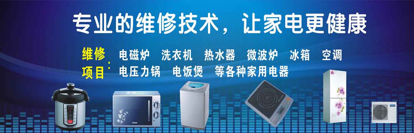 西城菜市口家电维修上门服务